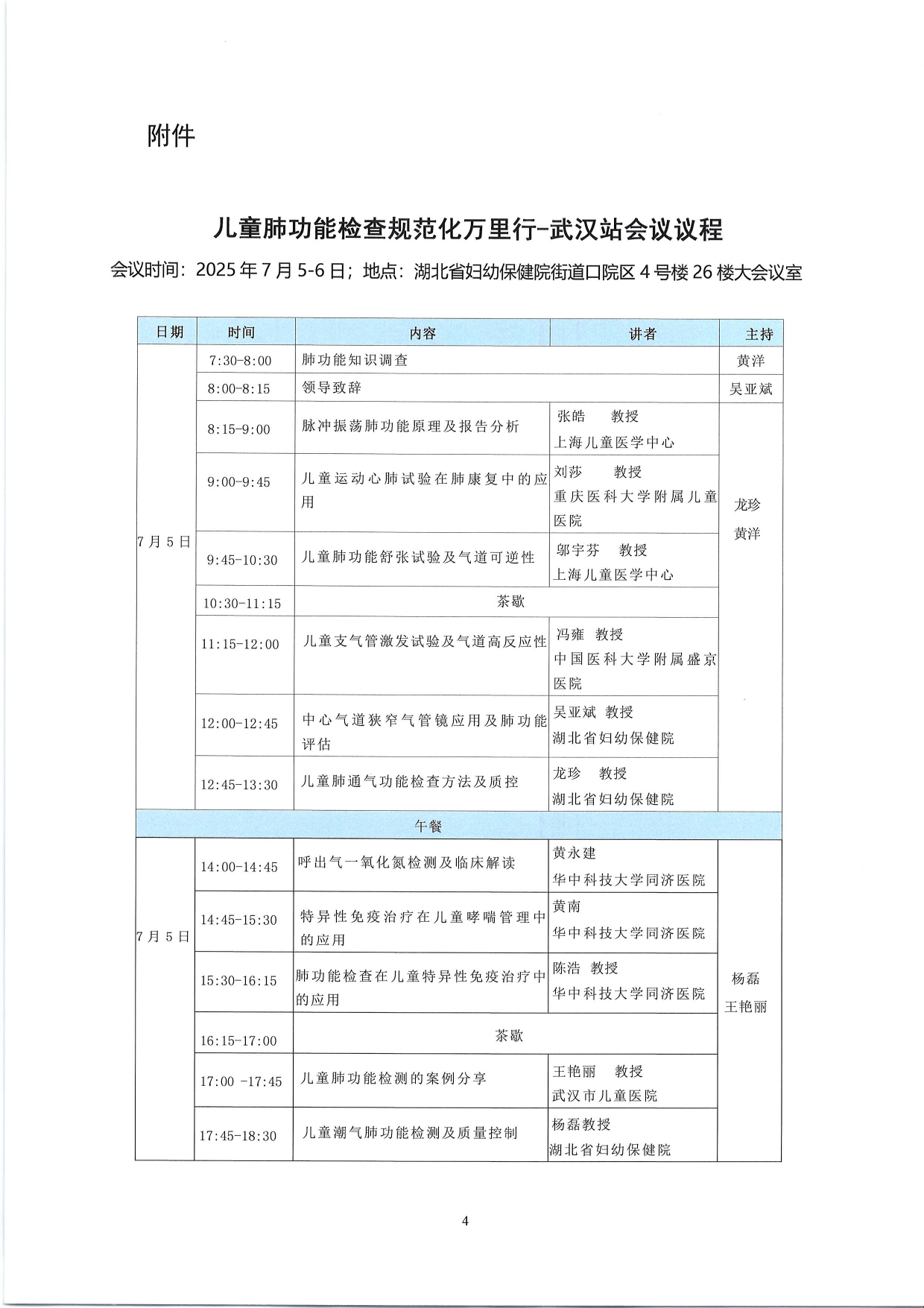 鄂优协〔2025〕42号 关于儿童肺功能检查规范化万里行—武汉站会议的通知20250519_pages-to-jpg-0004.jpg