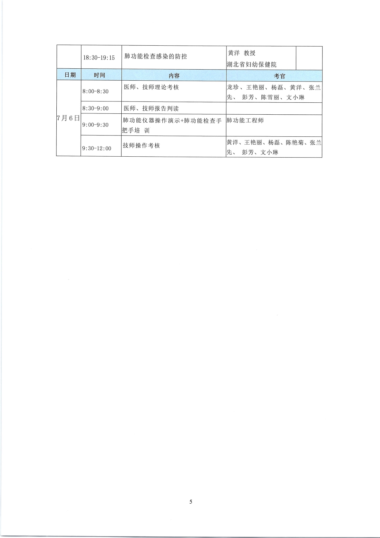鄂优协〔2025〕42号 关于儿童肺功能检查规范化万里行—武汉站会议的通知20250519_pages-to-jpg-0005.jpg